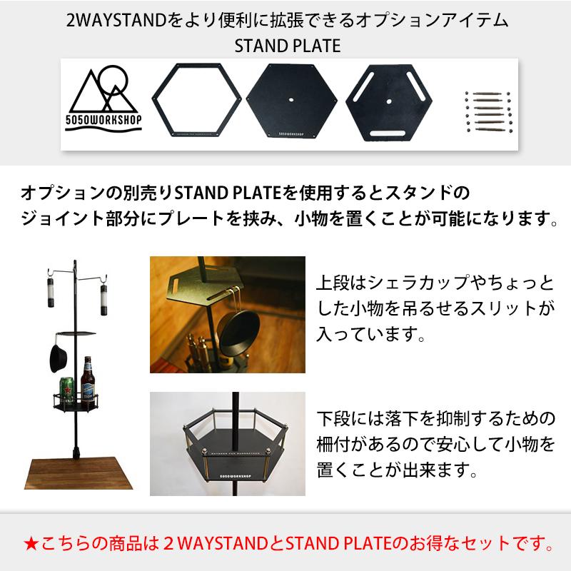 【2点セット商品】5050WORKSHOP ランタン スタンド 2WAY STAND + STAND PLATE (小物が置ける便利な拡張パーツ)のセット｜alcoco-plaza｜06