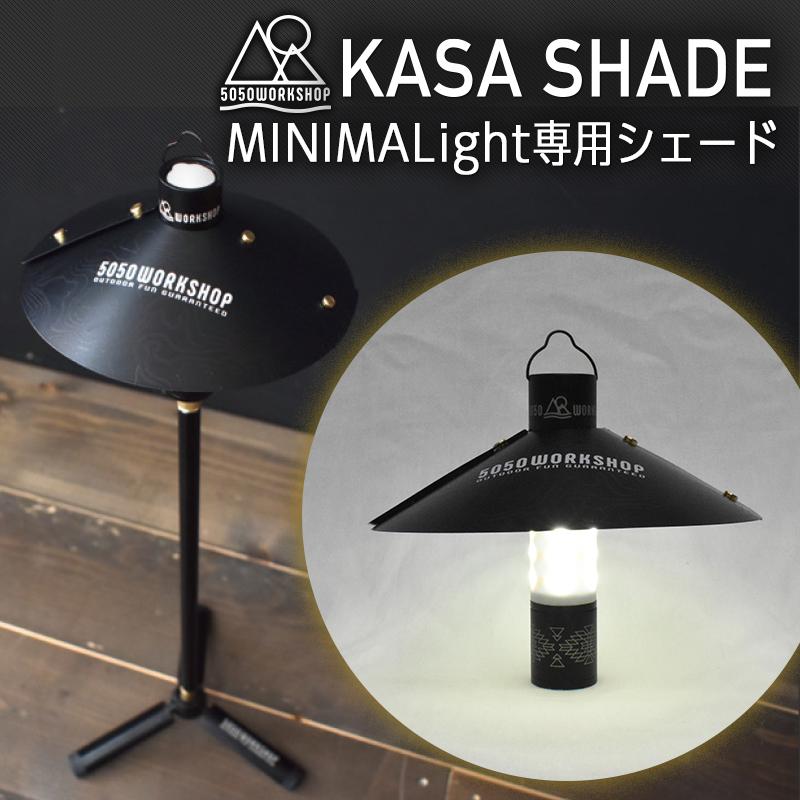 5050WORKSHOP KASA SHADE カサ シェード MINIMALight専用 5050WORKSHOP KASA SHADE カサ シェード MINIMALight専用