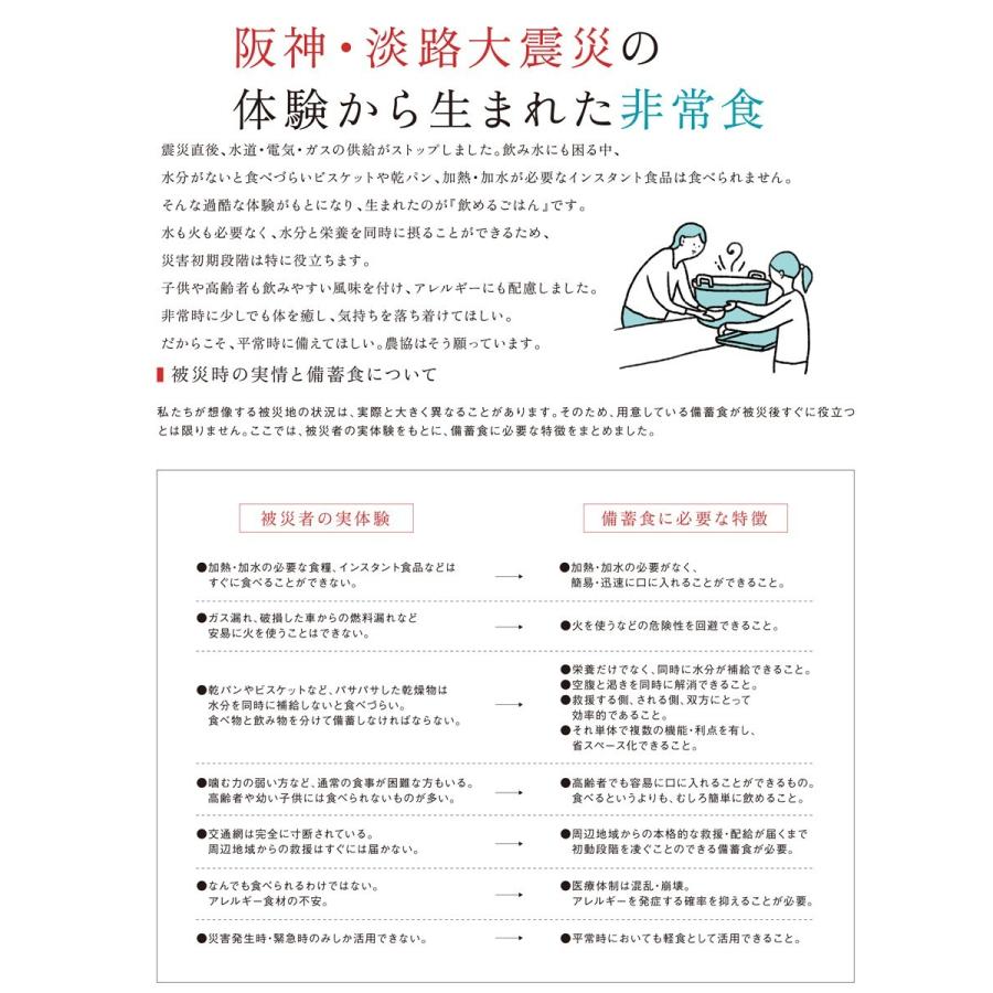 期間限定特価 飲めるごはん 災害食大賞19受賞 非常食 30本セット 276円 本 備蓄 ココア シナモン 梅こんぶ 1ケース 停電 地震 防災 減災 アウトドア 豪雨災害 送料無料 Babylonrooftop Com Au