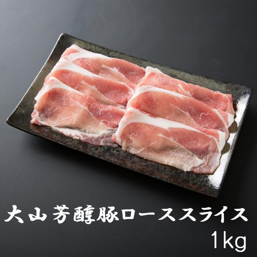 q しゃぶしゃぶ 大山芳醇豚 ローススライス1kg 炒め物 豚肉 ポーク 焼肉 化粧箱 贈答用 業務用にも 高級志向 Hnfs Brs アルディーオンラインストア 通販 Yahoo ショッピング