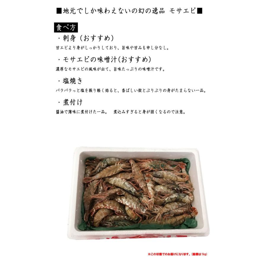 送料無料 産地直送 国産 天然 生 猛者海老 モサエビ 幻のエビ クロザコエビ 越前エビ ザコエビ ドロエビ 500g 日本海 海の幸 ギフト 旬 Mkry Mosa 50 アルディーオンラインストア 通販 Yahoo ショッピング