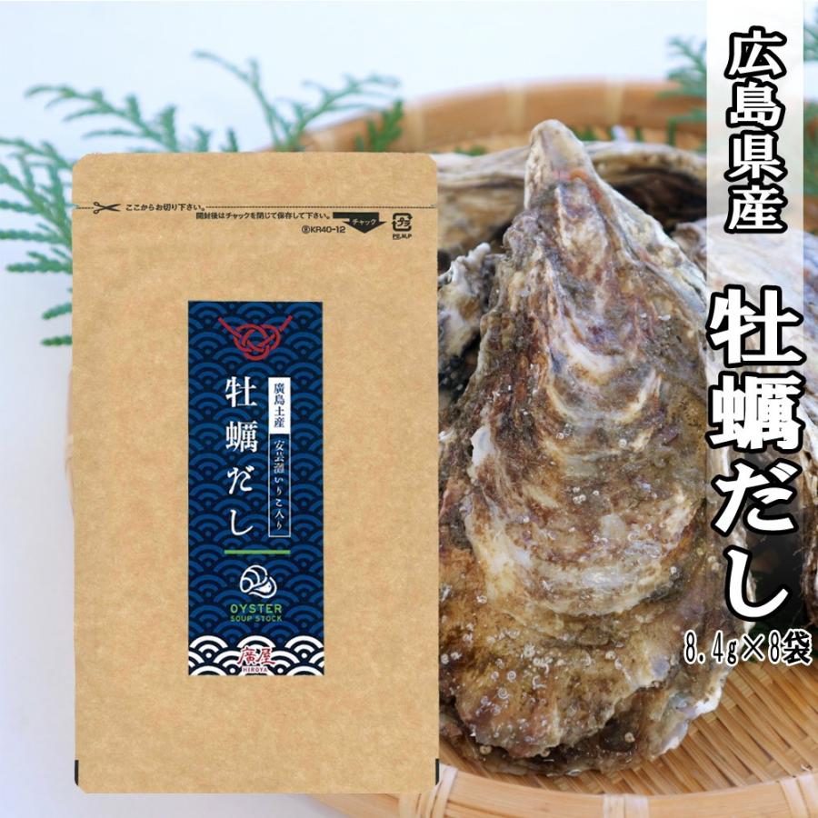 牡蠣だし 和風だし 広島産 8 4g 8袋 粉末パック うどん おでん 味噌汁 ゆうパケット 送料無料 Ymr Kaki アルディーオンラインストア 通販 Yahoo ショッピング