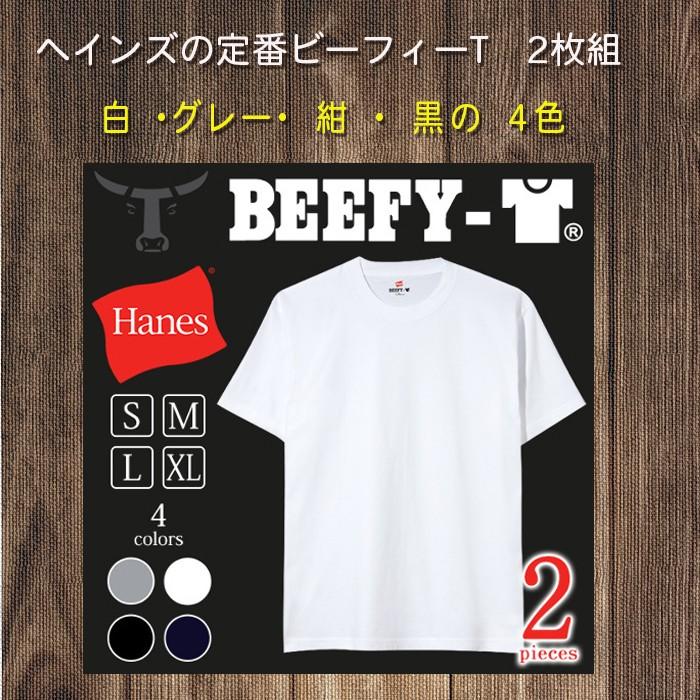 ビーフィーTシャツ  BEEFY-T ヘインズ(H5180-2)【2枚組】｜aldo-youhin｜06