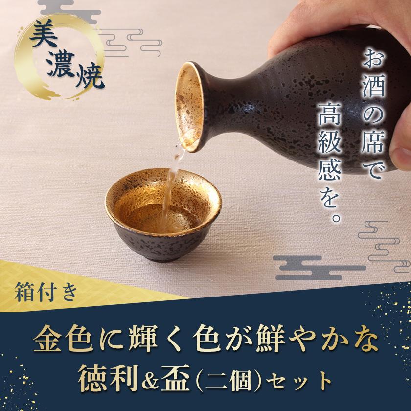酒器セット 徳利 おちょこ セット 金彩2号徳利 徳利＆ぐい呑（2個