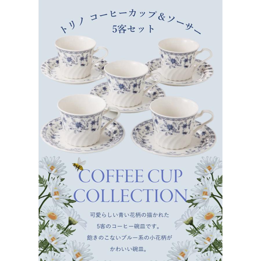 コーヒーカップ 5客 セット トリノ コーヒー碗皿セット 美濃焼 日本製