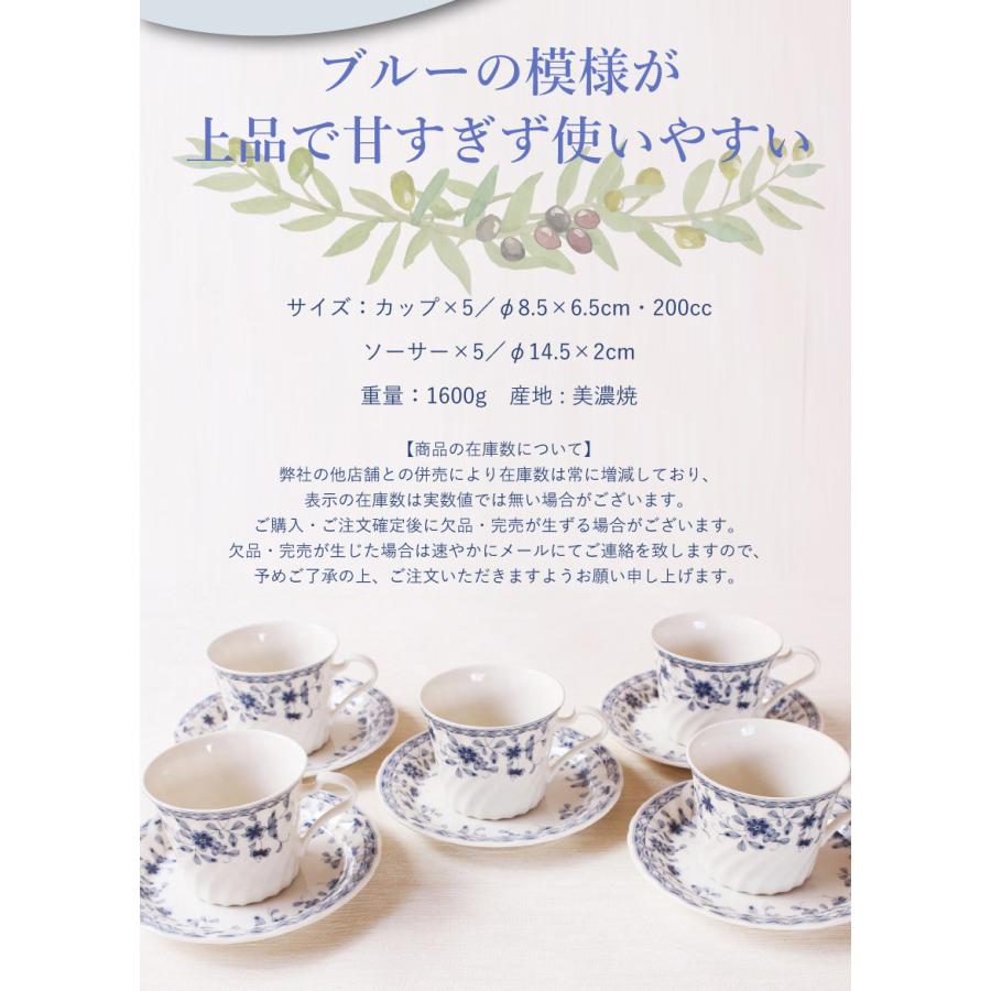 コーヒーカップ 5客 セット トリノ コーヒー碗皿セット 美濃焼 日本製