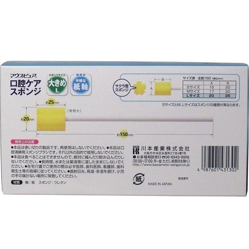 口腔ケア スポンジ マウスピュア 紙軸 Lサイズ 039-102053-00 50本入×8箱 川本産業の画像