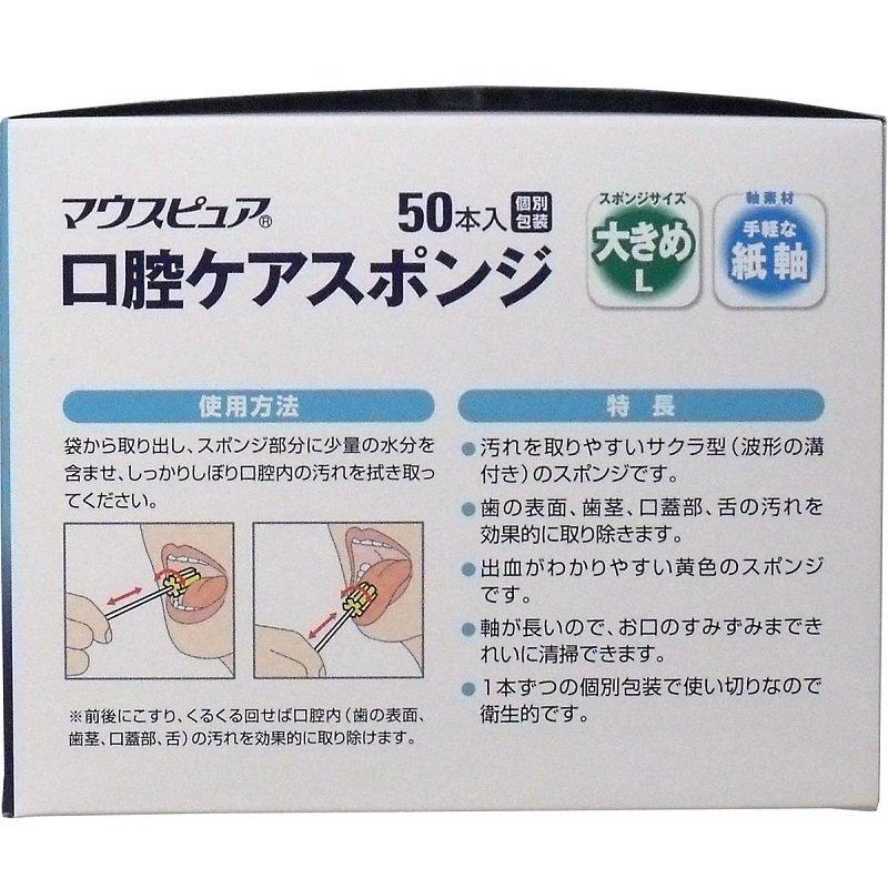 口腔ケア スポンジ マウスピュア 紙軸 Lサイズ 039-102053-00 50本入×8箱 川本産業の画像