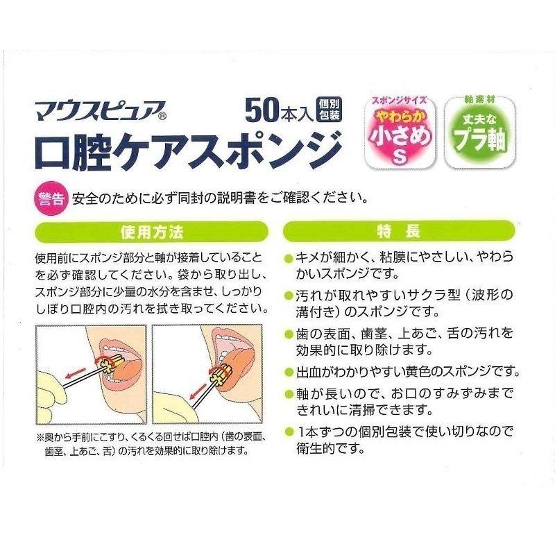 口腔ケア スポンジ マウスピュア プラ軸 Sサイズ 50本入×8箱 039-112061-00 川本産業の画像