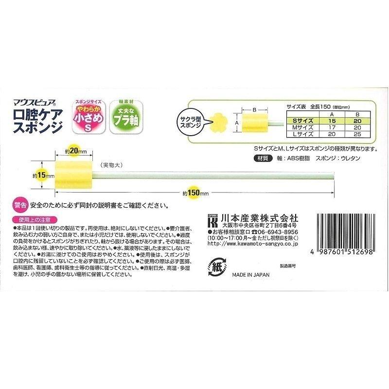 口腔ケア スポンジ マウスピュア プラ軸 Sサイズ 50本入×8箱 039-112061-00 川本産業の画像