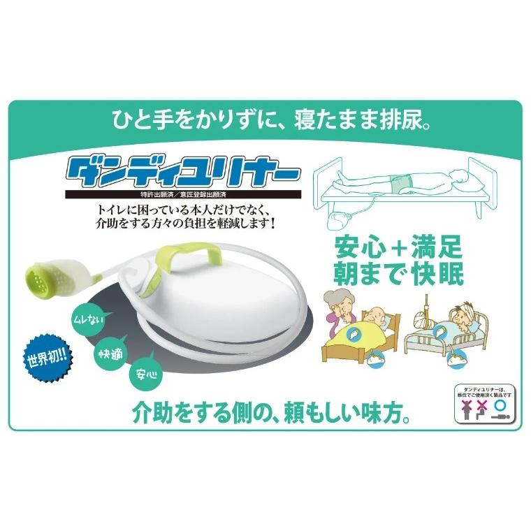 男性用 装着式集尿器 ダンディユリナー AS-DUR010 朝日産業 尿器 高齢 