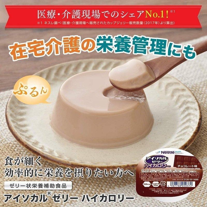 Nestle Health Science アイソカルゼリー ハイカロリー 10種類×各5個