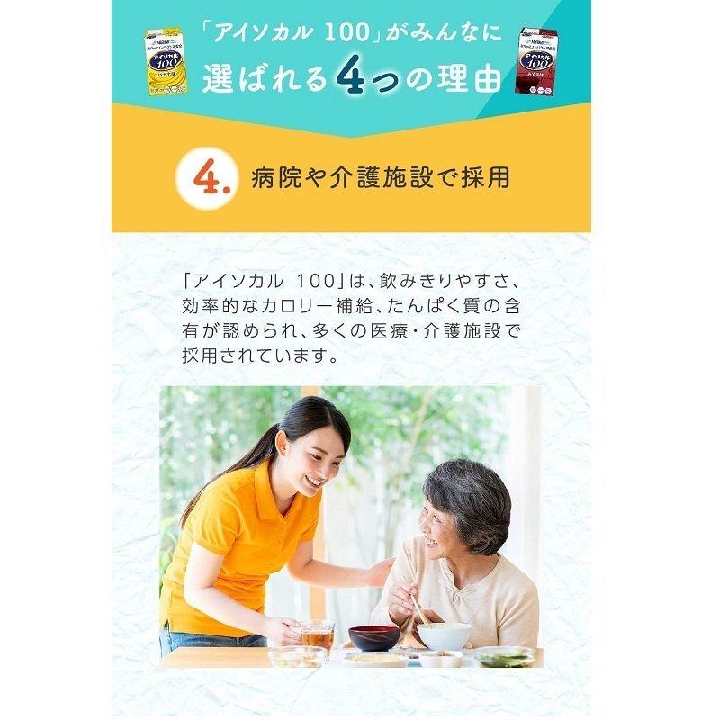 Nestle（ネスレ） 栄養補助 ドリンク 飲料 介護 高齢者 アイソカル100