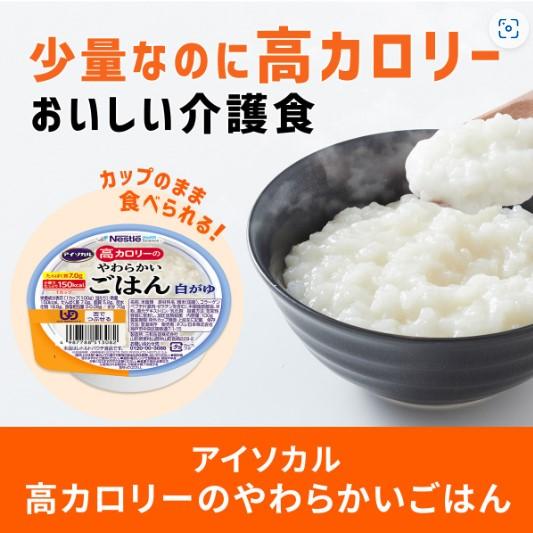アイソカル 介護食 高齢者 食事 舌でつぶせる 高カロリーのやわらかい