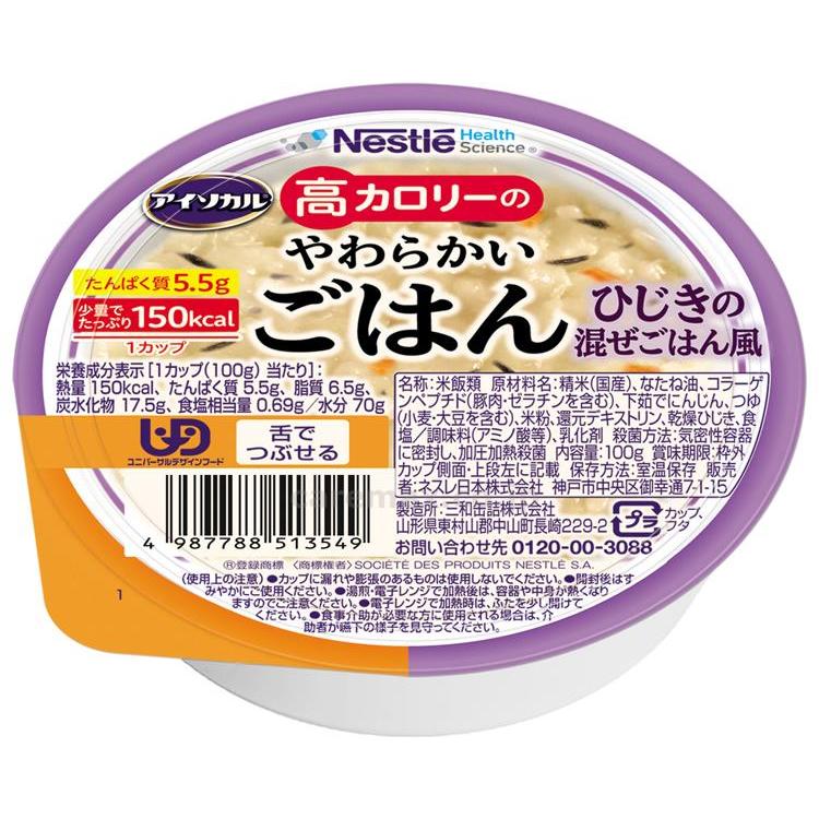 アイソカル 介護食 高齢者 食事 舌でつぶせる 高カロリーのやわらかい