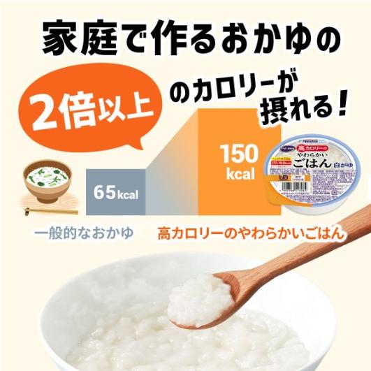ネスレ Nestle 高カロリーやわらかいごはん白がゆ 48個 アイソカル 高カロリーのやわらかいごはん 白がゆ/玉子がゆ/昆布だし