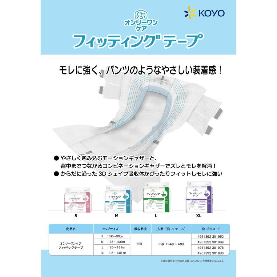 KOYO オンリーワンケア おむつ フィッティングテープ 男女共用 Mサイズ