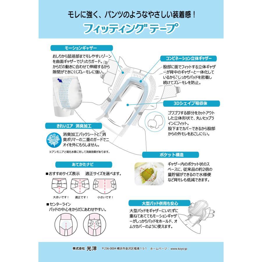 KOYO オンリーワンケア おむつ フィッティングテープ 男女共用 Mサイズ