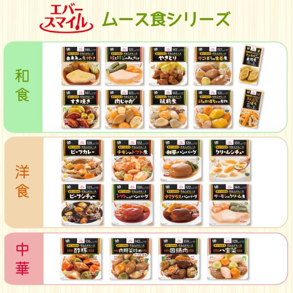 介護食 エバースマイル ムース食 洋食 8種類×各3個 大和製罐｜alemotto｜07