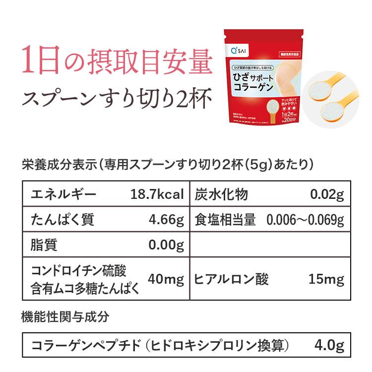 キューサイ ひざサポート コラーゲン 100g×3袋 機能性表示食品 772｜alemotto｜06