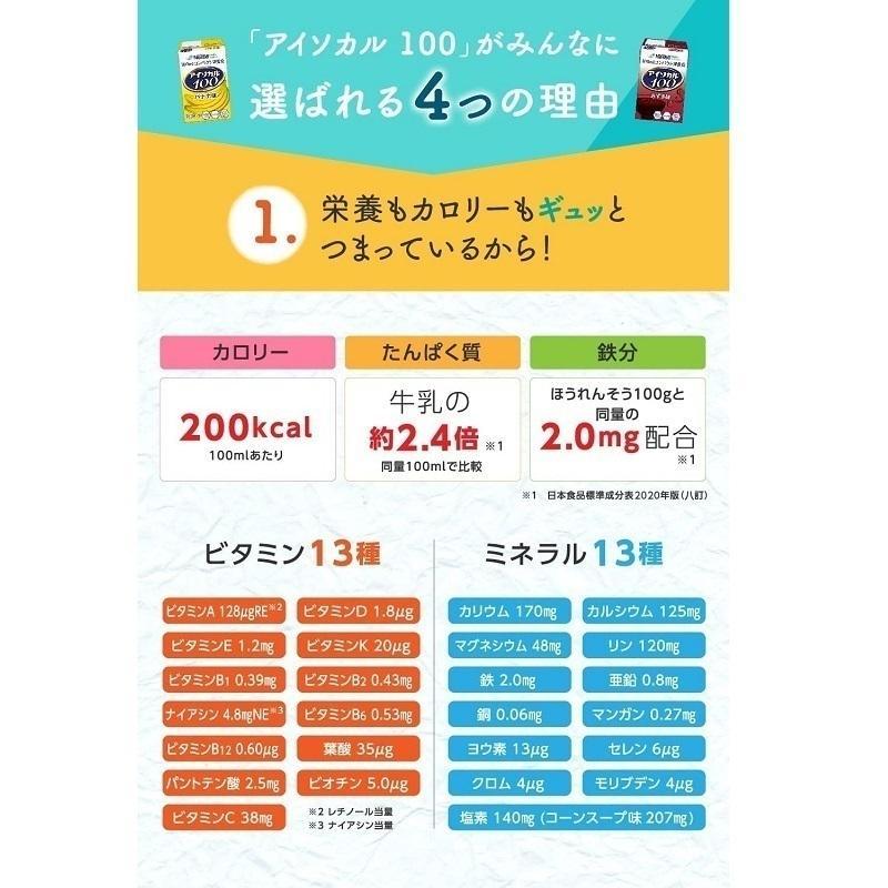 栄養補助 ドリンク 飲料 アイソカル100 キャラメル味 100ml×6個 788512405 ネスレ日本