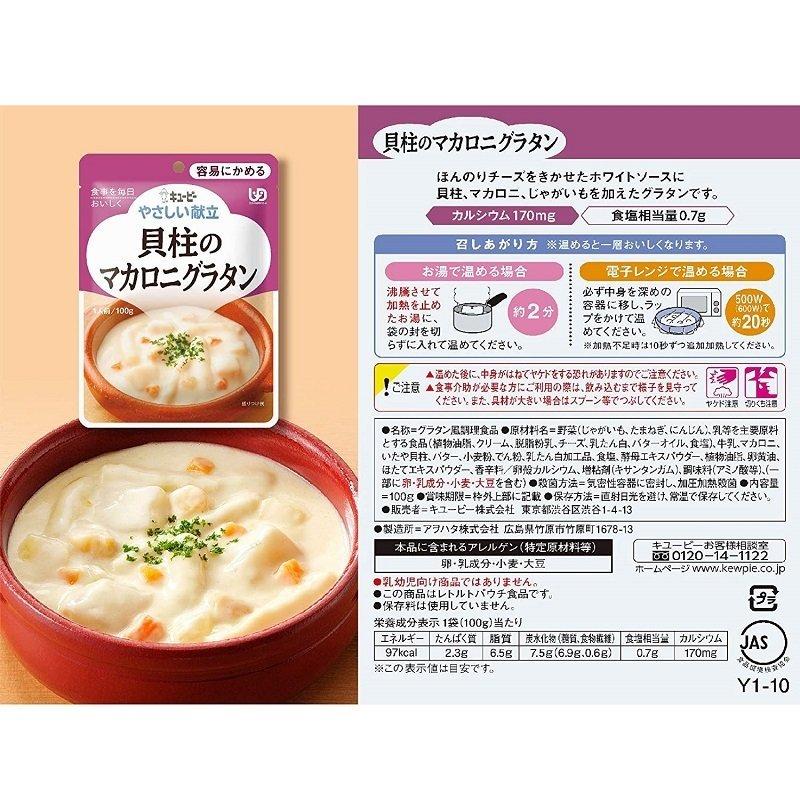 介護食 キューピー やさしい献立 容易にかめる アソートセット 6