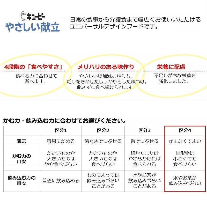 介護食 キューピー やさしい献立 かまなくてよい 16種類×各6個 : 介護