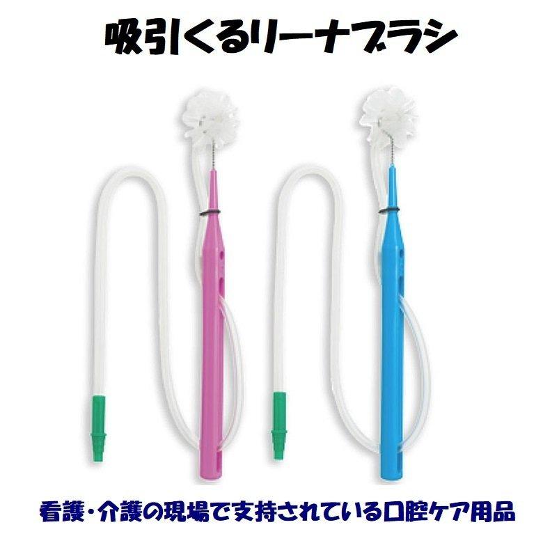 Oral Care（オーラルケア） 口腔ケア 高齢者 吸引くるリーナブラシ 5本
