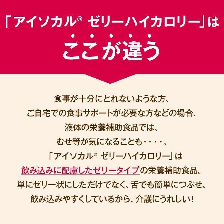 アイソカルゼリー ハイカロリー チョコレート味 48個 9402909 ネスレ日本｜alemotto｜16