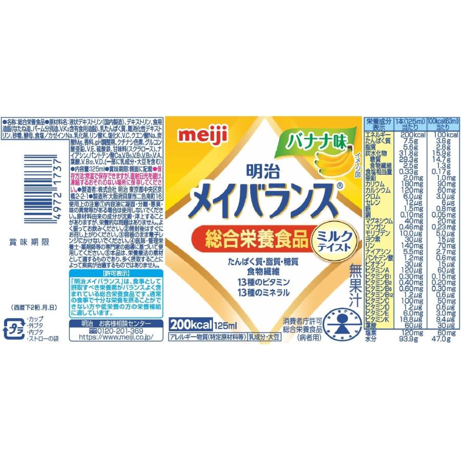 明治（meiji） メイバランス Miniカップ バナナ味 1415014 125ml×48本
