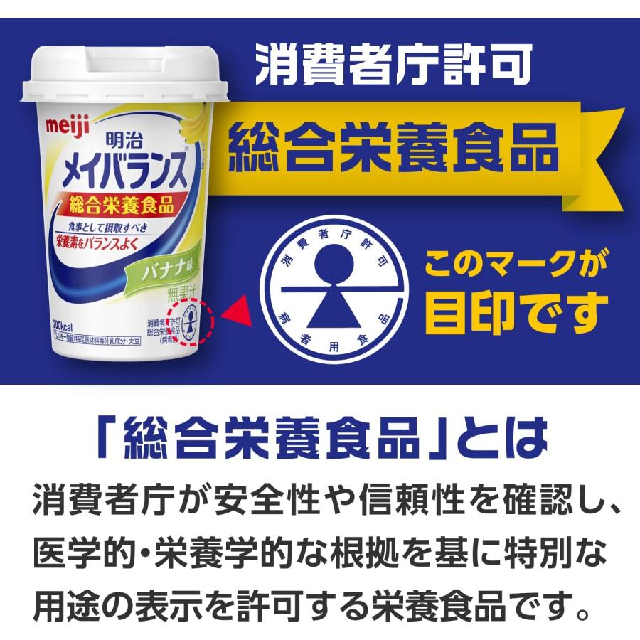 明治（meiji） メイバランス Miniカップ バナナ味 1415014 125ml×48本