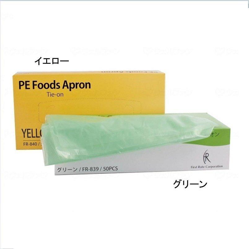 食事 使い捨て エプロン 高齢者 介護 PE食事用エプロン 50枚入×5箱