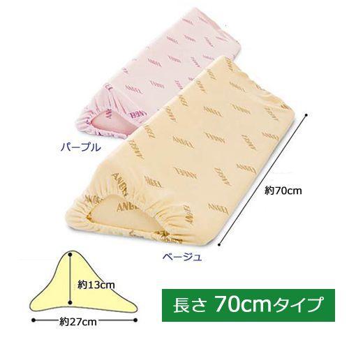 洗えるフィット　三角柱クッションII 介護クッション　2つ 日本エンゼル 洗えるフィット 三角柱クッションII 70cmタイプ