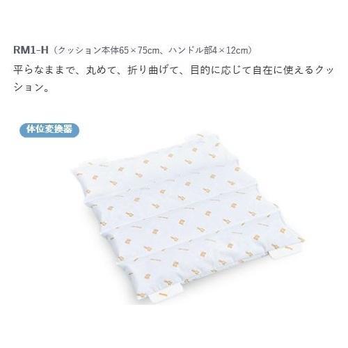 ロンボ ポジショニング ピロー＆クッション RM1-H 65×75cm ケープ 床ずれ防止 体位変換_1