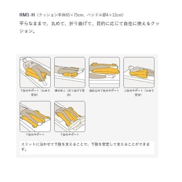 ロンボ ポジショニング ピロー＆クッション RM1-H 65×75cm ケープ 床ずれ防止 体位変換_2