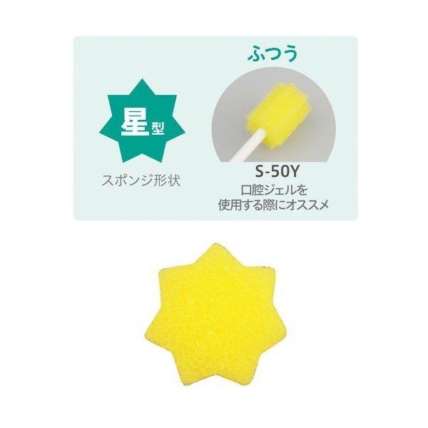 口腔ケア スポンジ ディーケアレル 星型 ふつう S-50Y 50本入×8箱 ダイトの画像