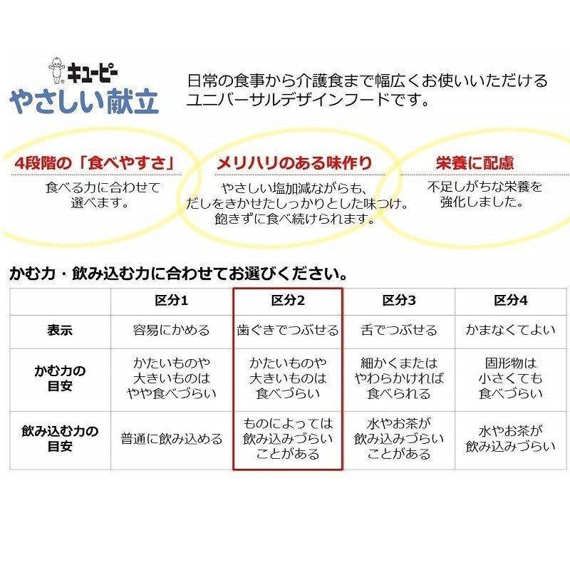 介護食 キューピー やさしい献立 歯ぐきでつぶせる 海老と貝柱のクリーム煮 Y2-19 12個セット｜alemotto｜07