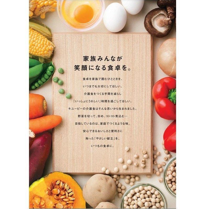 介護食 キューピー やさしい献立 舌でつぶせる やわらかオムライス風 12個セット Y3-45 電子レンジ対応｜alemotto｜04