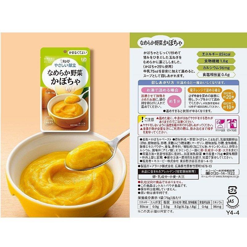 介護食 キューピー やさしい献立 かまなくてよい なめらか野菜