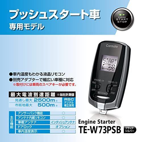 カーメイト エンジンスターター プッシュスタート車用 アンサーバック