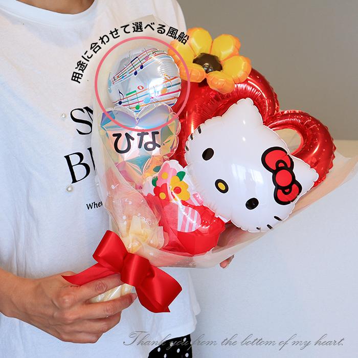 BIG バルーン ブーケ キティ 誕生日 卒業 卒園 入学 プレゼント お祝い 入学 入園 発表会 名入れ無料 ハローキティフラワーバルーン