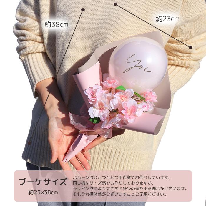 卒業 卒園 進級 名入れ無料 桜 バルーンブーケ クリア さくら 花束