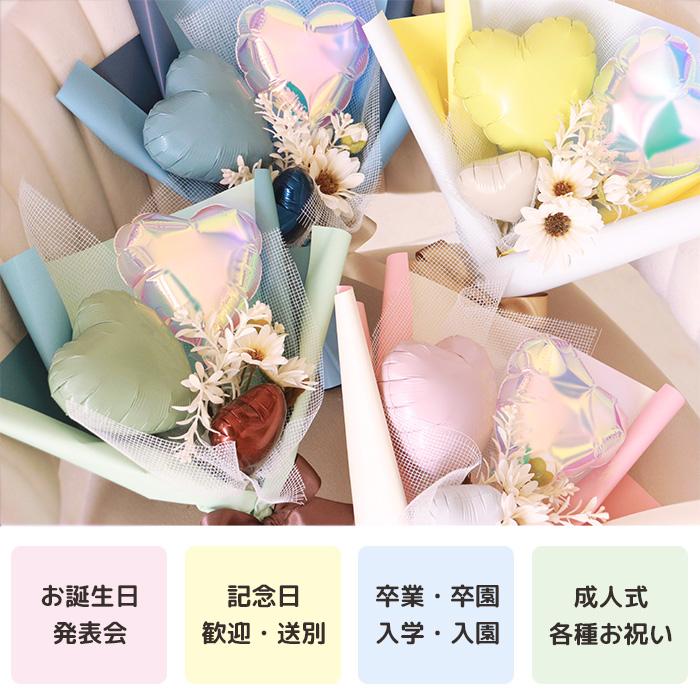 卒業 入学 名入れ無料 セネ バルーン ブーケ デージー ミニリーフ