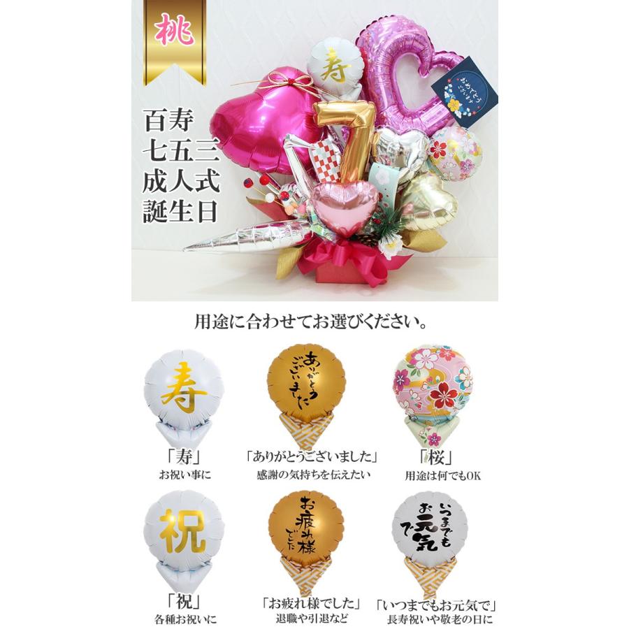 専門ショップ 一華 和風バルーンギフト バルーンアレンジ 室内装飾