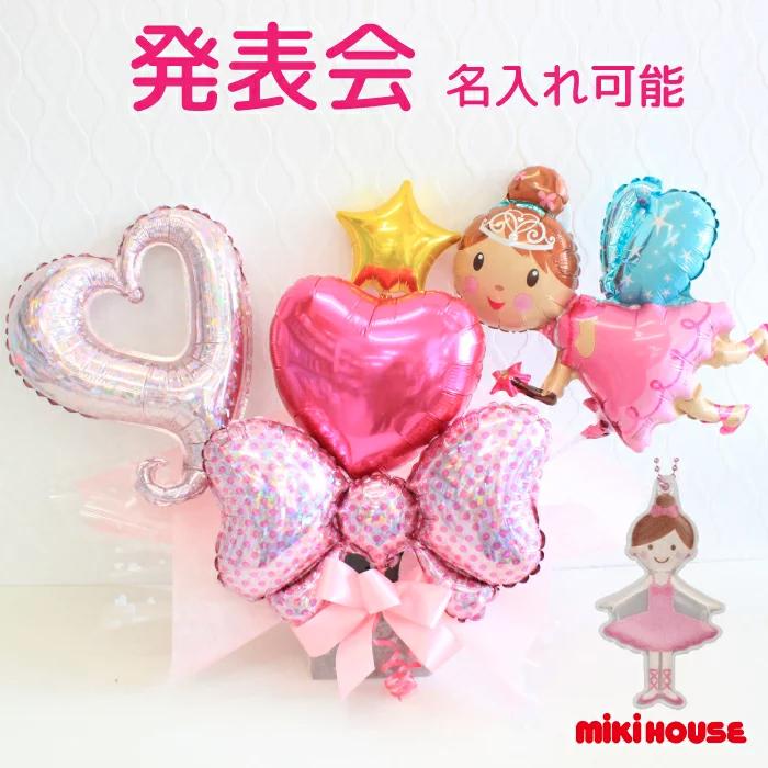 MIKI HOUSE（ミキハウス） バルーンギフト ミキハウスリーナちゃん