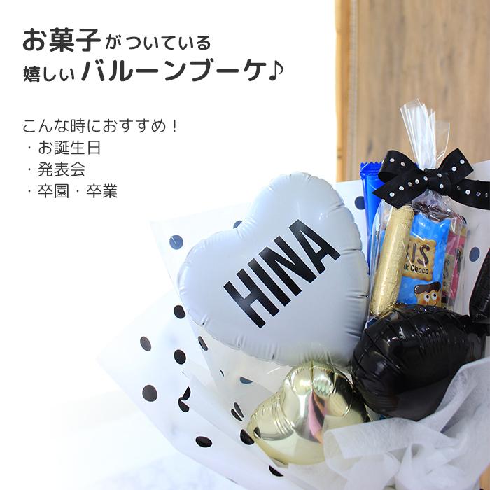 スイーツバルーンブーケ プチプレゼント お菓子付バルーン 卒業 スイーツバルーンブーケ プチプレゼント お菓子付バルーン 卒業