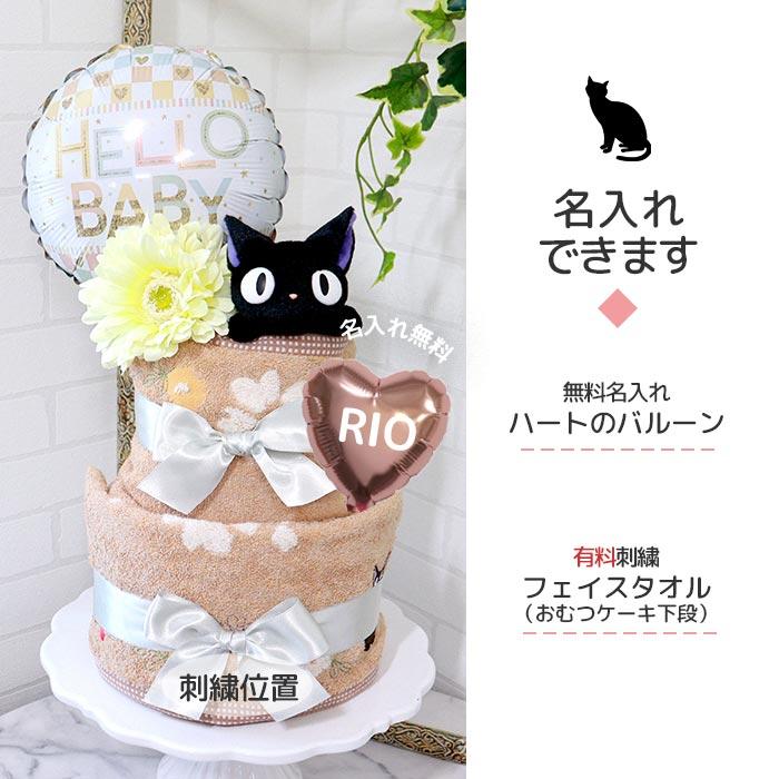 スタジオジブリ おむつケーキ ジジ2段 魔女の宅急便 ダイパーケーキ