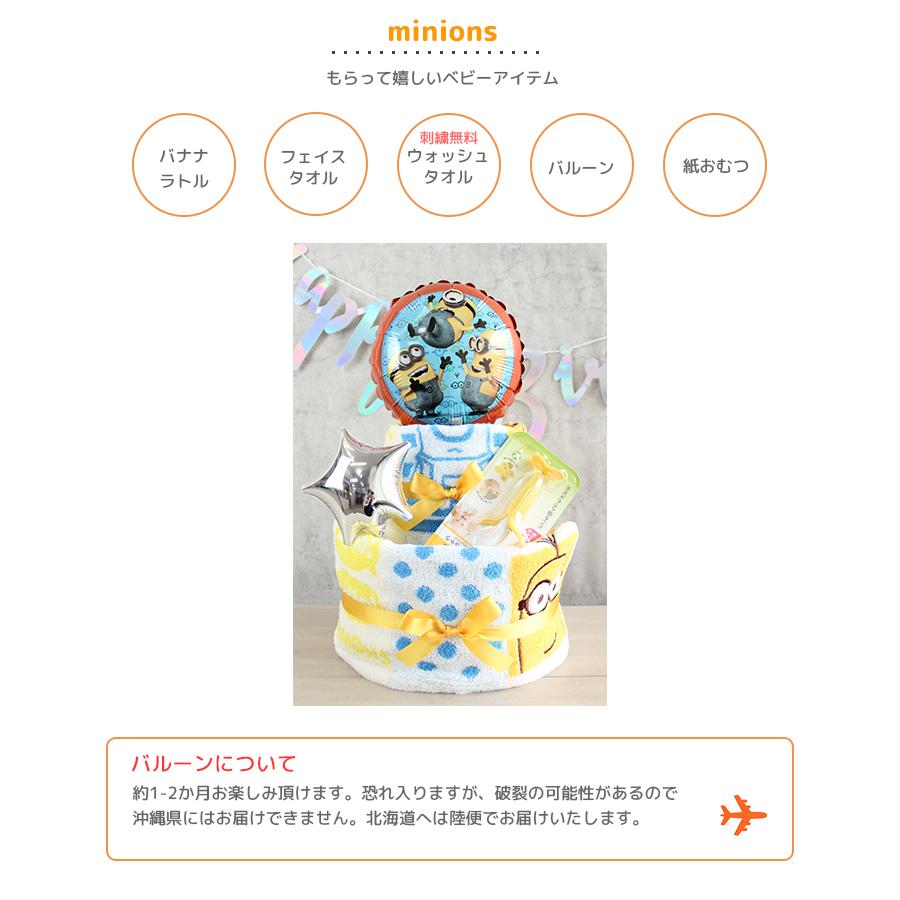 MINIONS（ミニオンズ） おむつケーキ シャンブルミニオンズ 2段おむつ