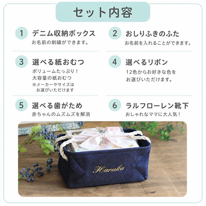 出産祝い デニム ずっと使えるおむつケーキ ボックス　ラルフローレン 靴下 バスケット 名入れ 刺繍 ストッカー ケース　B80の画像