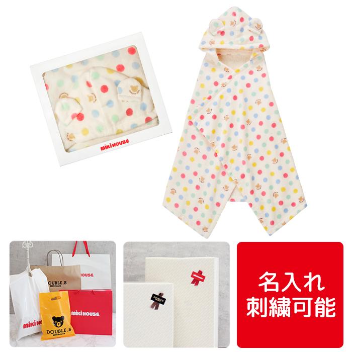 MIKI HOUSE（ミキハウス） マルチドット バスポンチョ ラッピング無料